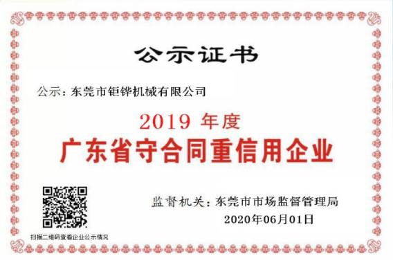 廣東省守合同重信用企業(yè)證書